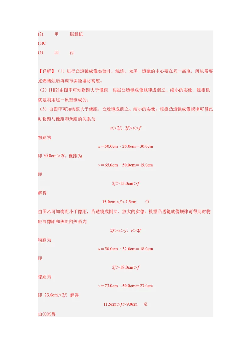 第5章透镜及其应用（A卷&bull;单元套卷）（教师版）_初物_八年级上下册+九年级全一册物理_八年级物理上册_单元测试（完）