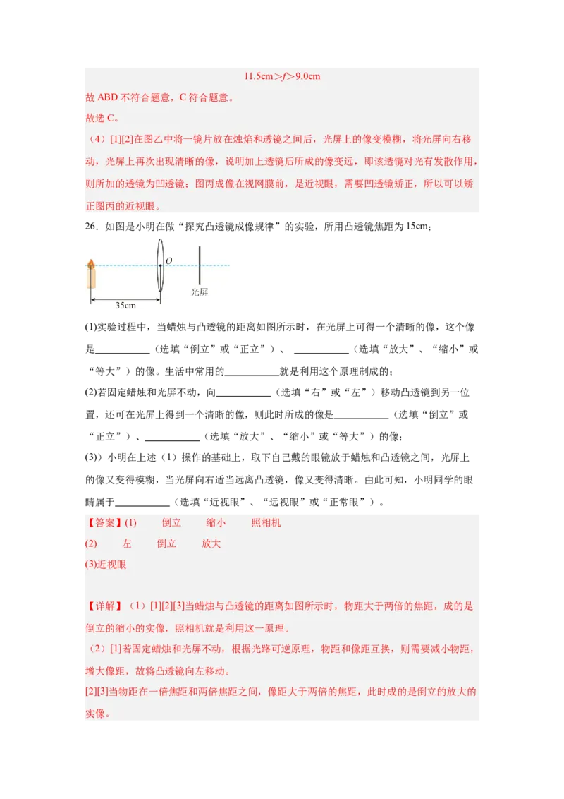 第5章透镜及其应用（A卷&bull;单元套卷）（教师版）_初物_八年级上下册+九年级全一册物理_八年级物理上册_单元测试（完）