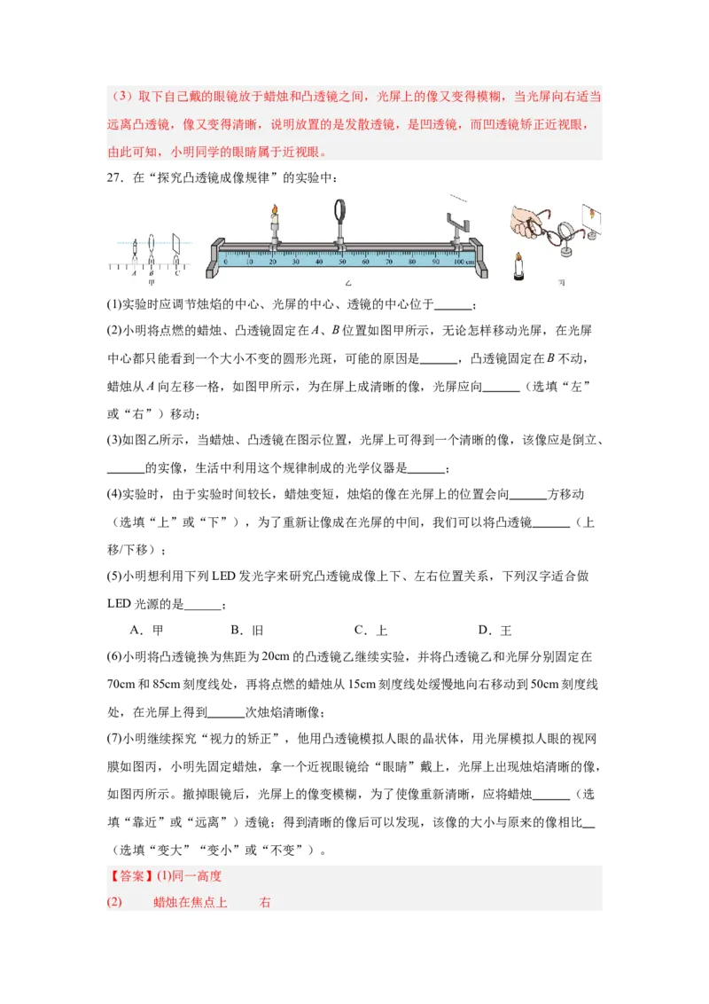 第5章透镜及其应用（A卷&bull;单元套卷）（教师版）_初物_八年级上下册+九年级全一册物理_八年级物理上册_单元测试（完）