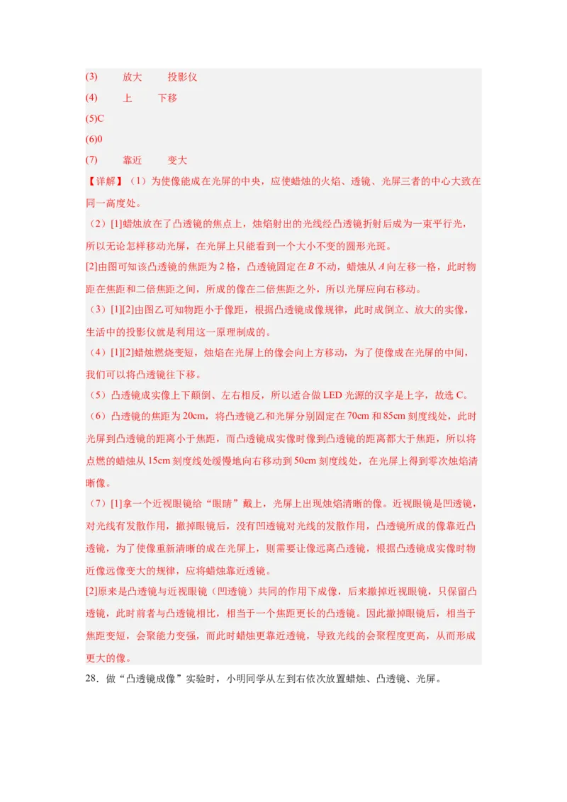 第5章透镜及其应用（A卷&bull;单元套卷）（教师版）_初物_八年级上下册+九年级全一册物理_八年级物理上册_单元测试（完）
