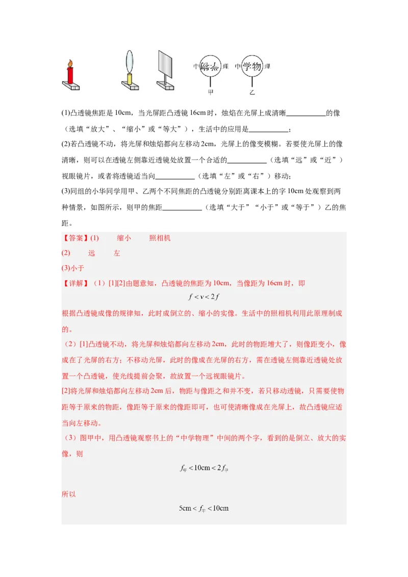 第5章透镜及其应用（A卷&bull;单元套卷）（教师版）_初物_八年级上下册+九年级全一册物理_八年级物理上册_单元测试（完）