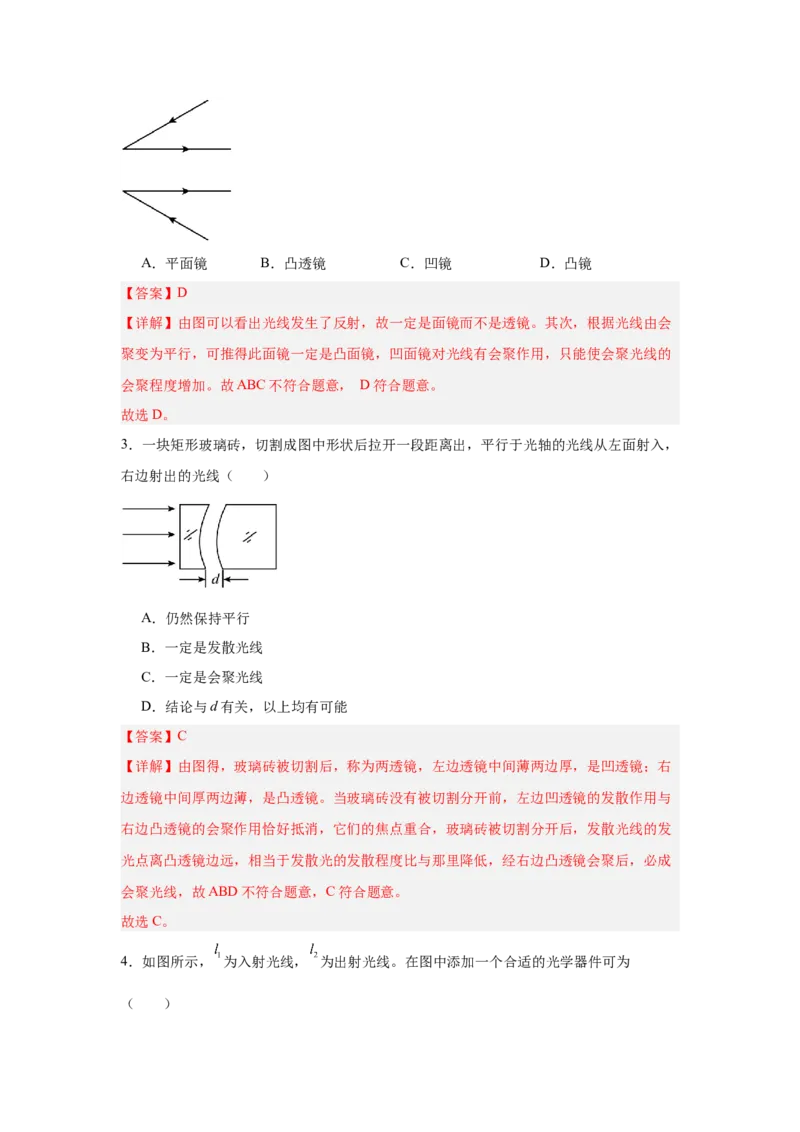 第5章透镜及其应用（A卷&bull;单元套卷）（教师版）_初物_八年级上下册+九年级全一册物理_八年级物理上册_单元测试（完）