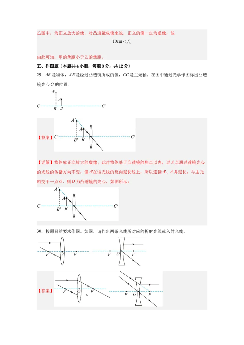 第5章透镜及其应用（A卷&bull;单元套卷）（教师版）_初物_八年级上下册+九年级全一册物理_八年级物理上册_单元测试（完）