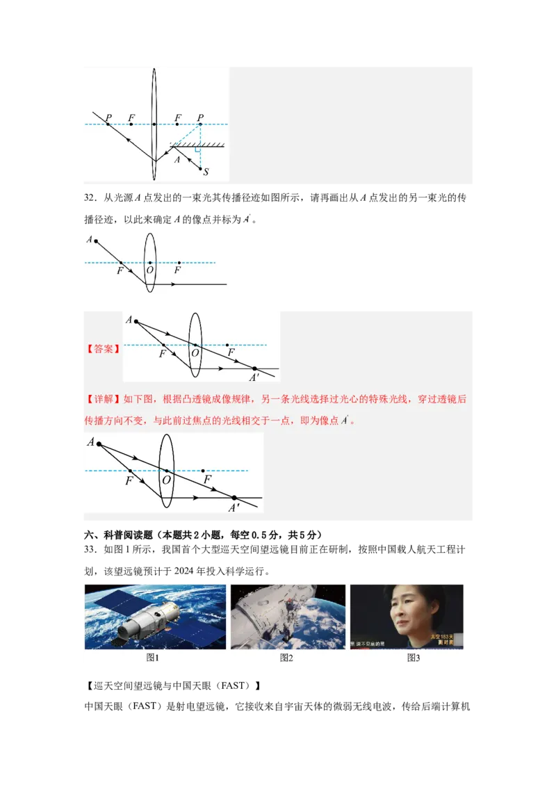 第5章透镜及其应用（A卷&bull;单元套卷）（教师版）_初物_八年级上下册+九年级全一册物理_八年级物理上册_单元测试（完）