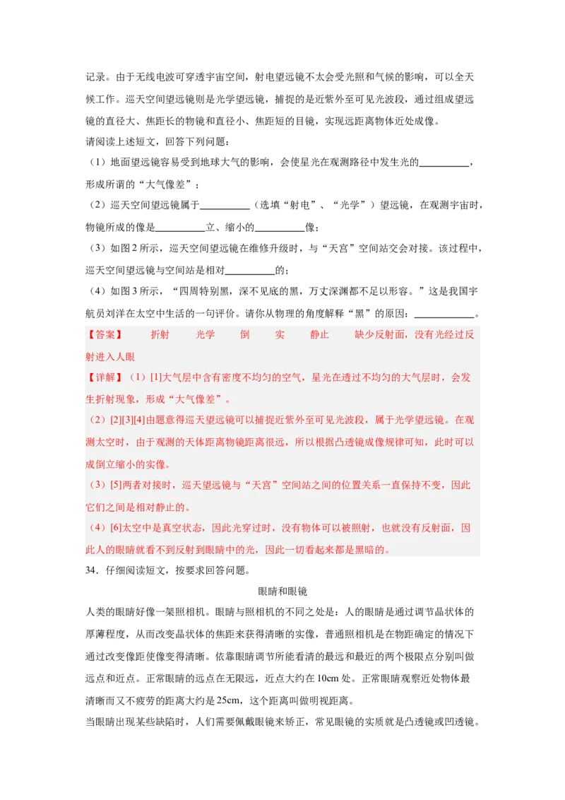 第5章透镜及其应用（A卷&bull;单元套卷）（教师版）_初物_八年级上下册+九年级全一册物理_八年级物理上册_单元测试（完）