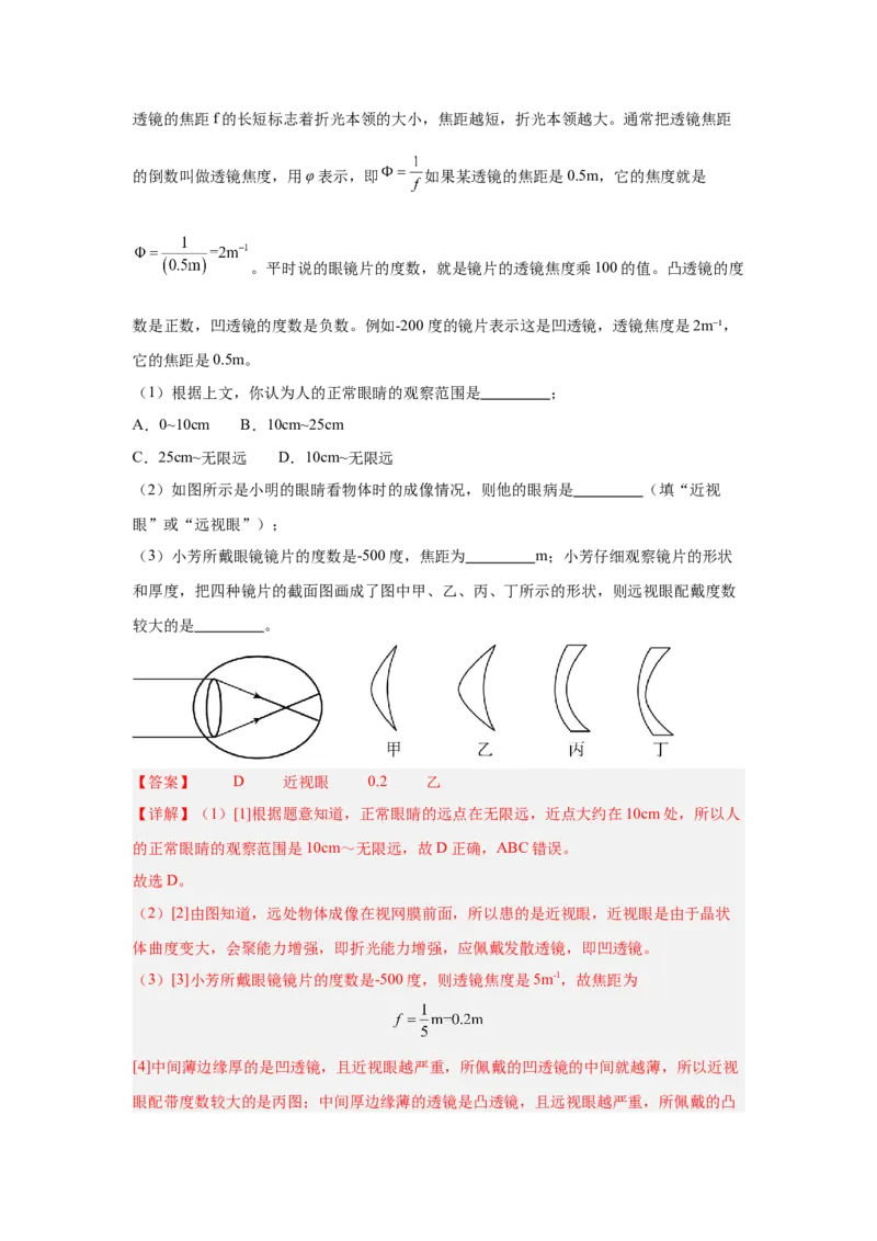 第5章透镜及其应用（A卷&bull;单元套卷）（教师版）_初物_八年级上下册+九年级全一册物理_八年级物理上册_单元测试（完）