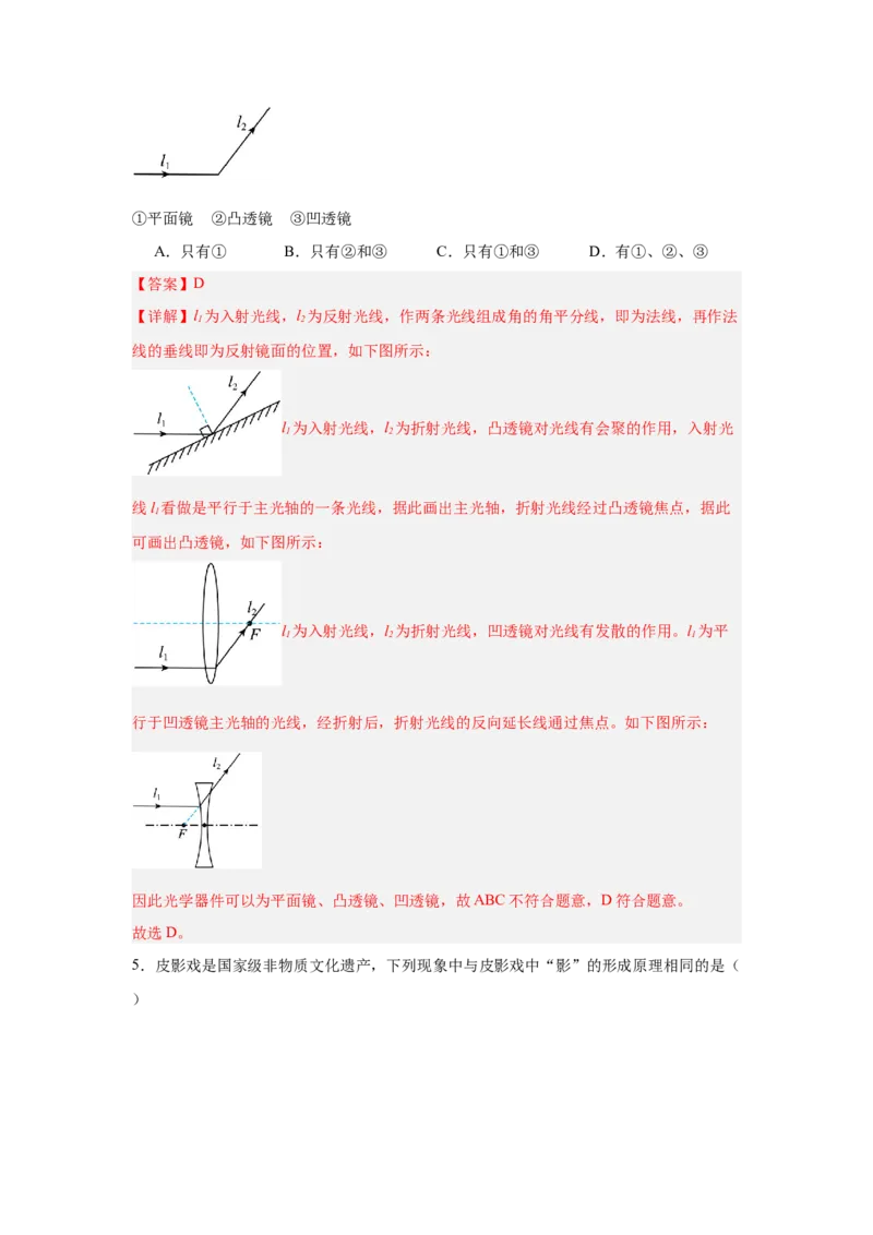 第5章透镜及其应用（A卷&bull;单元套卷）（教师版）_初物_八年级上下册+九年级全一册物理_八年级物理上册_单元测试（完）