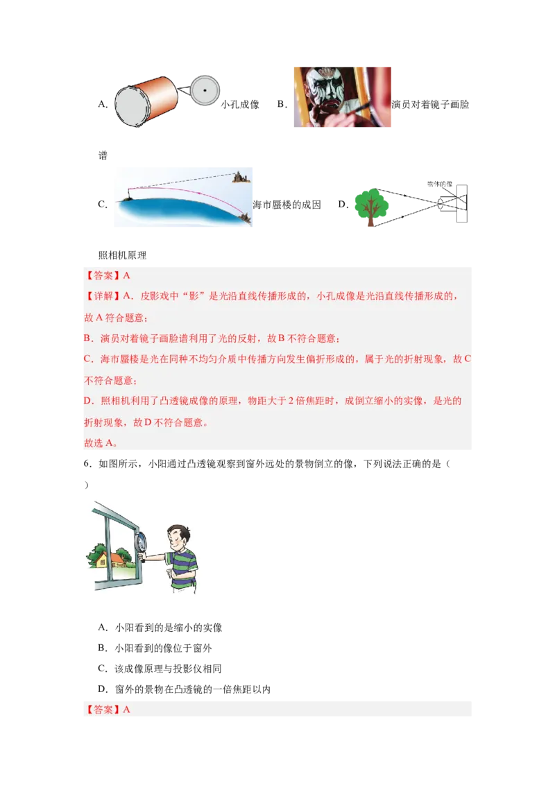 第5章透镜及其应用（A卷&bull;单元套卷）（教师版）_初物_八年级上下册+九年级全一册物理_八年级物理上册_单元测试（完）
