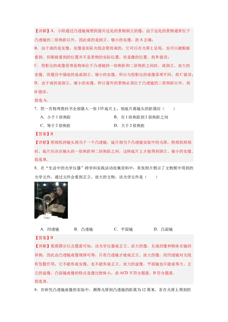 第5章透镜及其应用（A卷&bull;单元套卷）（教师版）_初物_八年级上下册+九年级全一册物理_八年级物理上册_单元测试（完）