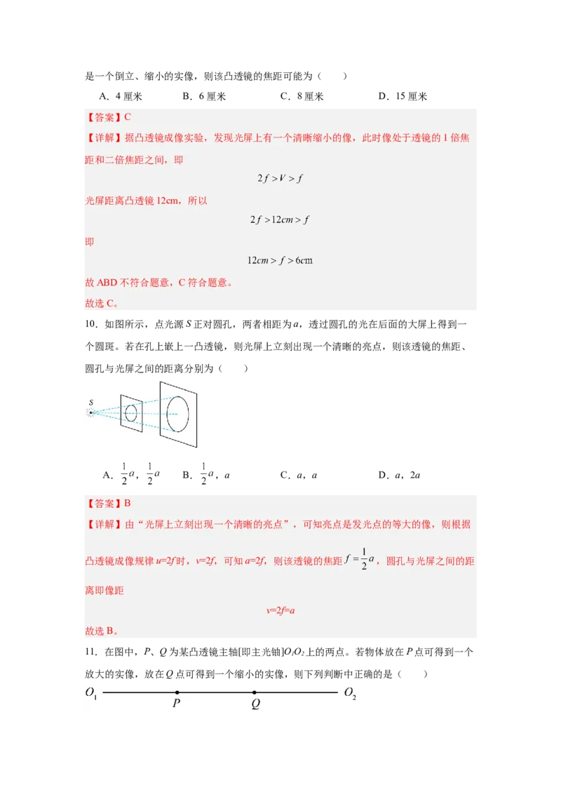 第5章透镜及其应用（A卷&bull;单元套卷）（教师版）_初物_八年级上下册+九年级全一册物理_八年级物理上册_单元测试（完）