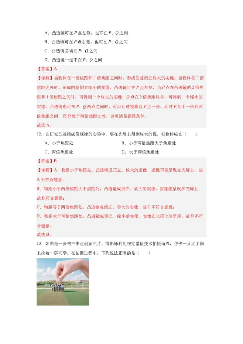 第5章透镜及其应用（A卷&bull;单元套卷）（教师版）_初物_八年级上下册+九年级全一册物理_八年级物理上册_单元测试（完）