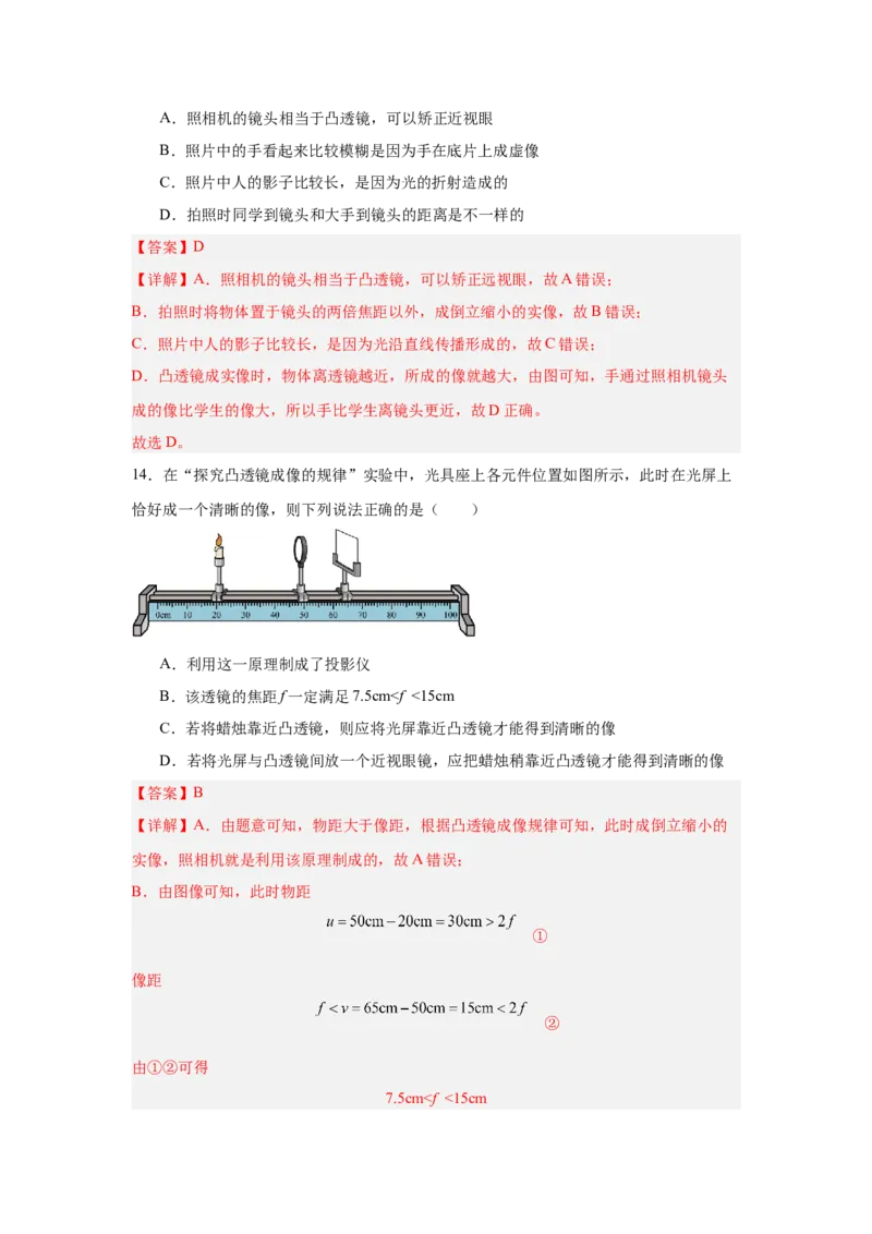第5章透镜及其应用（A卷&bull;单元套卷）（教师版）_初物_八年级上下册+九年级全一册物理_八年级物理上册_单元测试（完）