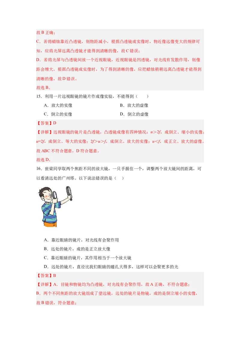 第5章透镜及其应用（A卷&bull;单元套卷）（教师版）_初物_八年级上下册+九年级全一册物理_八年级物理上册_单元测试（完）