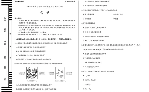 化学陕西高一一联试卷_2025年10月高一试卷_251021天一大联考&middot;陕西省2025-2026学年上学期高一年级阶段性测试（一）（全）