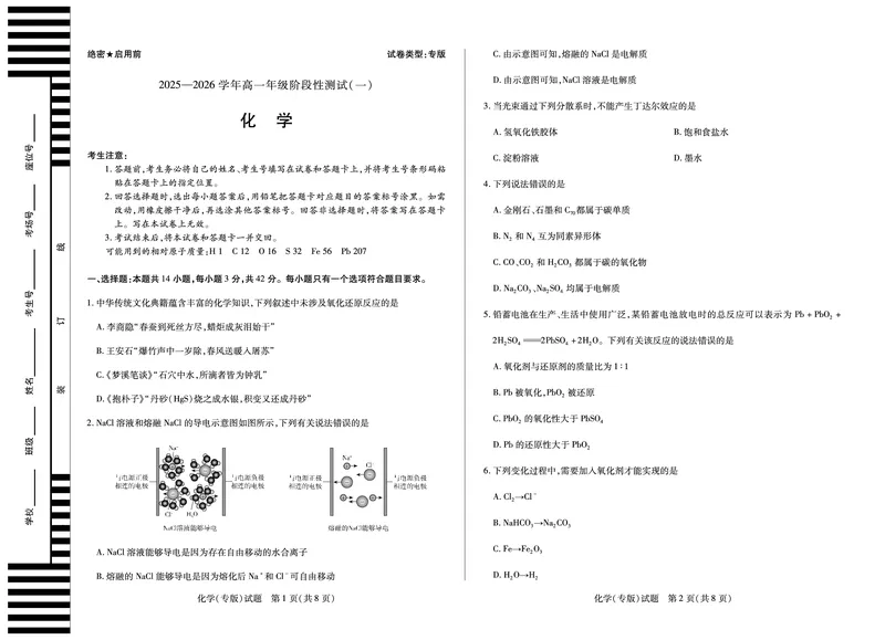 化学陕西高一一联试卷_2025年10月高一试卷_251021天一大联考&middot;陕西省2025-2026学年上学期高一年级阶段性测试（一）（全）