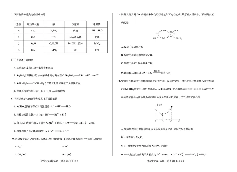 化学陕西高一一联试卷_2025年10月高一试卷_251021天一大联考&middot;陕西省2025-2026学年上学期高一年级阶段性测试（一）（全）