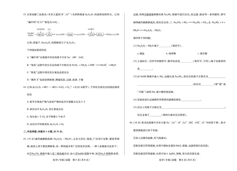 化学陕西高一一联试卷_2025年10月高一试卷_251021天一大联考&middot;陕西省2025-2026学年上学期高一年级阶段性测试（一）（全）
