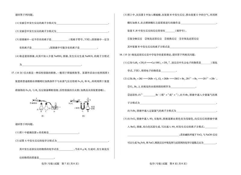 化学陕西高一一联试卷_2025年10月高一试卷_251021天一大联考&middot;陕西省2025-2026学年上学期高一年级阶段性测试（一）（全）