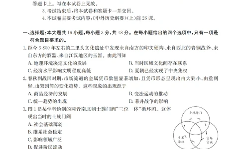 历史_扫描版_2026年02月高一试卷_260211山西省多校2025-2026学年高一上学期1月月考（全）