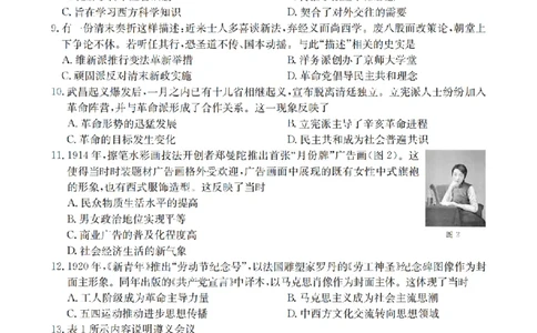 历史_扫描版_2026年02月高一试卷_260211山西省多校2025-2026学年高一上学期1月月考（全）