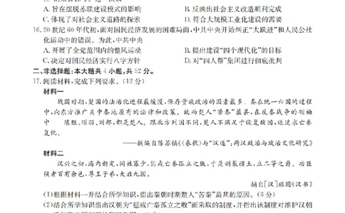 历史_扫描版_2026年02月高一试卷_260211山西省多校2025-2026学年高一上学期1月月考（全）