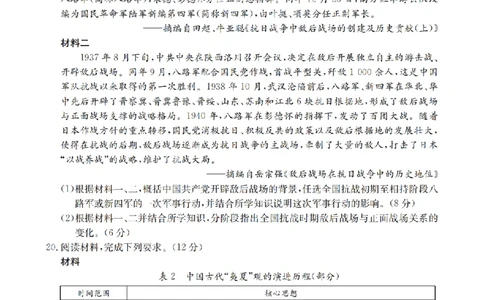 历史_扫描版_2026年02月高一试卷_260211山西省多校2025-2026学年高一上学期1月月考（全）