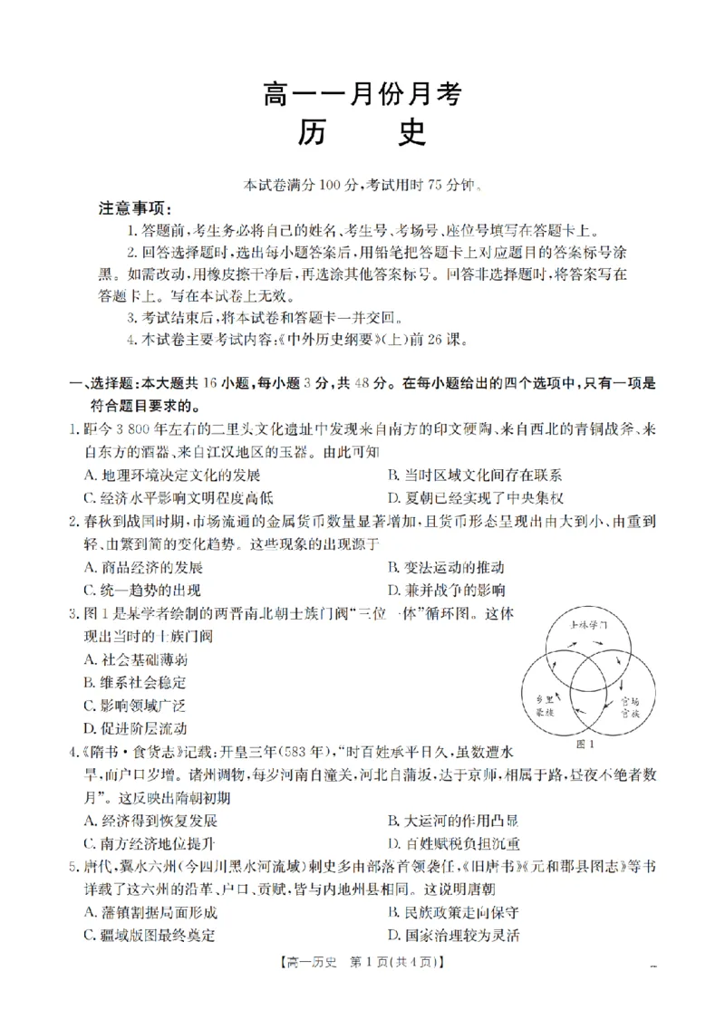 历史_扫描版_2026年02月高一试卷_260211山西省多校2025-2026学年高一上学期1月月考（全）