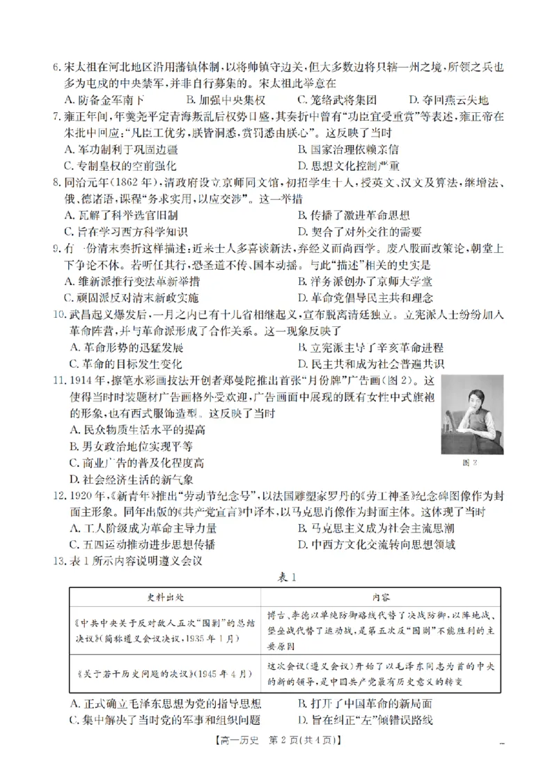 历史_扫描版_2026年02月高一试卷_260211山西省多校2025-2026学年高一上学期1月月考（全）