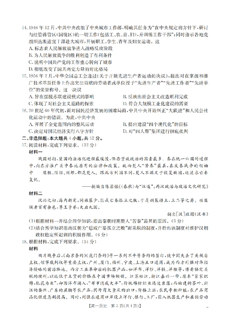 历史_扫描版_2026年02月高一试卷_260211山西省多校2025-2026学年高一上学期1月月考（全）