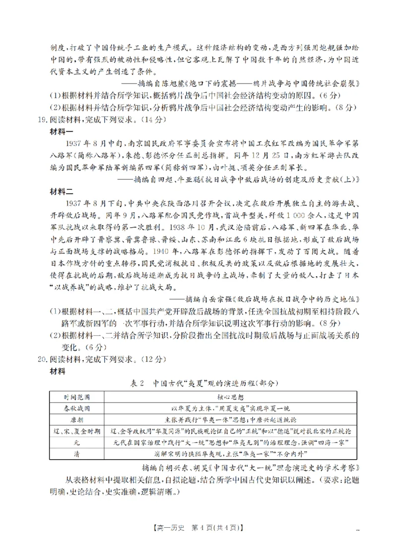 历史_扫描版_2026年02月高一试卷_260211山西省多校2025-2026学年高一上学期1月月考（全）