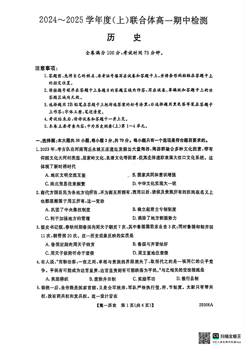 历史试题_2024年11月试卷_1115辽宁省沈阳市联合体2024-2025学年高一上学期11月期中考试_辽宁省沈阳市联合体2024-2025学年高一上学期11月期中考试历史试题含答案