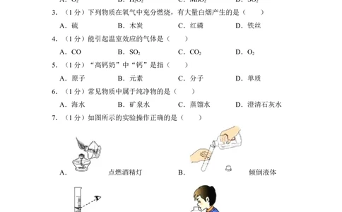 2013年上海市闸北区中考化学一模试卷_0122026上海中考一模二模真题试卷_2025-2012年_5.上海中考化学一模二模（12-24）_一模_2013年上海市中考化学一模试卷（16份）