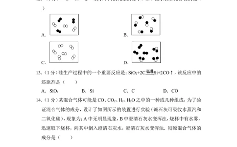 2013年上海市闸北区中考化学一模试卷_0122026上海中考一模二模真题试卷_2025-2012年_5.上海中考化学一模二模（12-24）_一模_2013年上海市中考化学一模试卷（16份）