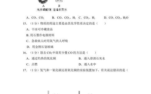 2013年上海市闸北区中考化学一模试卷_0122026上海中考一模二模真题试卷_2025-2012年_5.上海中考化学一模二模（12-24）_一模_2013年上海市中考化学一模试卷（16份）