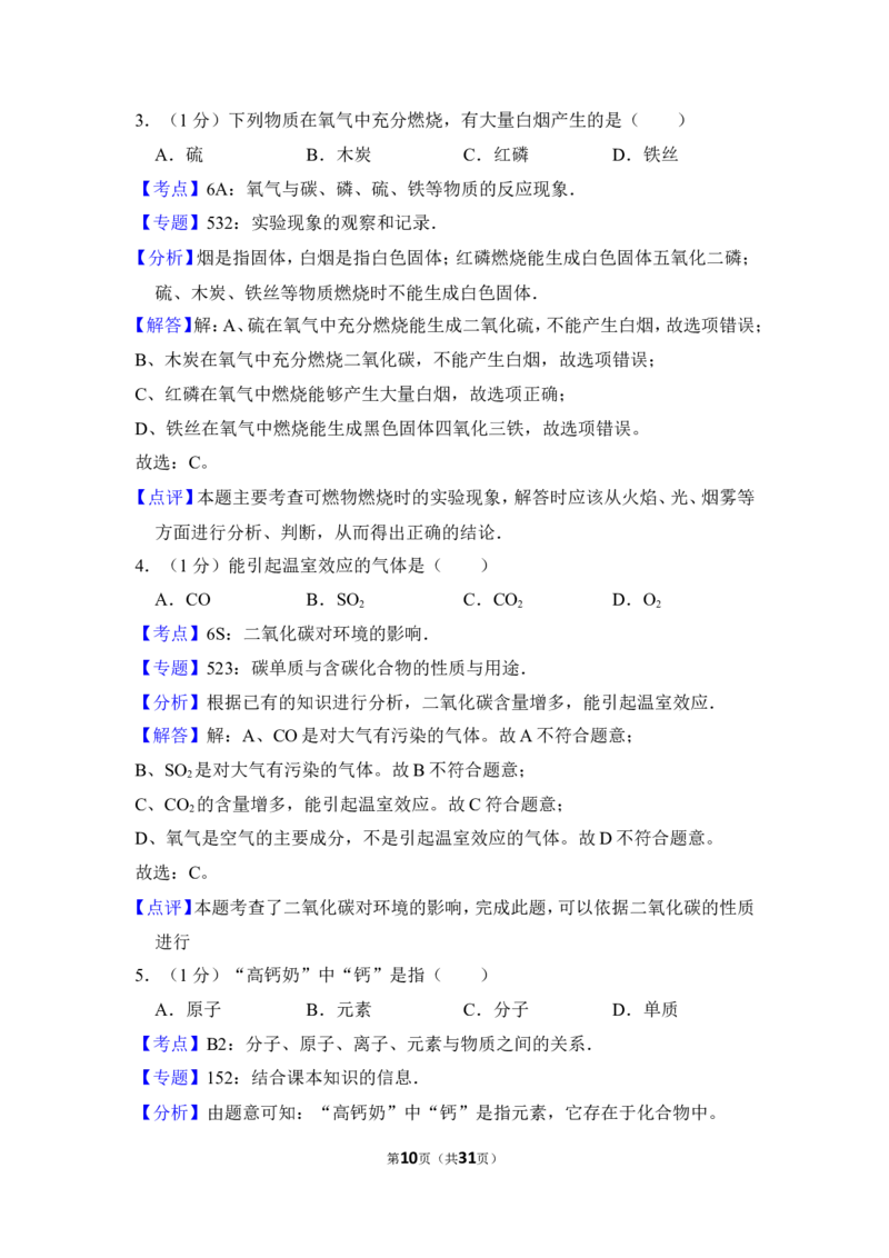 2013年上海市闸北区中考化学一模试卷_0122026上海中考一模二模真题试卷_2025-2012年_5.上海中考化学一模二模（12-24）_一模_2013年上海市中考化学一模试卷（16份）