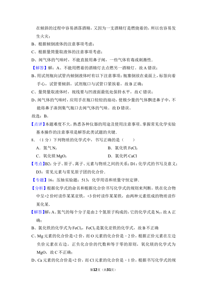 2013年上海市闸北区中考化学一模试卷_0122026上海中考一模二模真题试卷_2025-2012年_5.上海中考化学一模二模（12-24）_一模_2013年上海市中考化学一模试卷（16份）