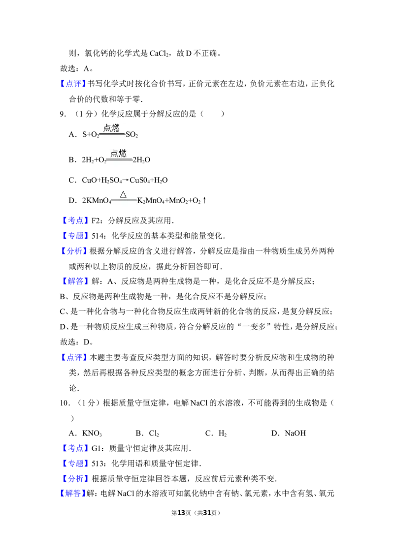 2013年上海市闸北区中考化学一模试卷_0122026上海中考一模二模真题试卷_2025-2012年_5.上海中考化学一模二模（12-24）_一模_2013年上海市中考化学一模试卷（16份）