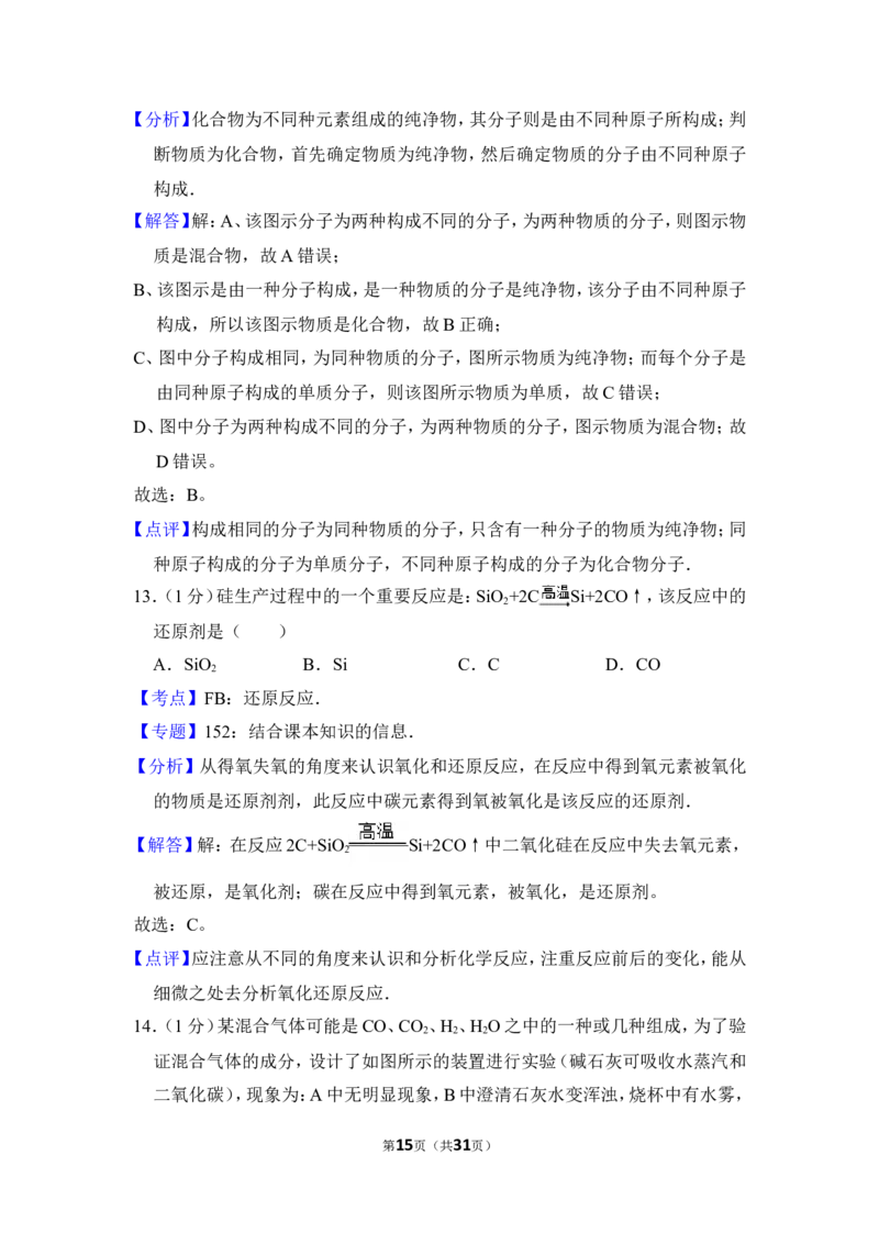 2013年上海市闸北区中考化学一模试卷_0122026上海中考一模二模真题试卷_2025-2012年_5.上海中考化学一模二模（12-24）_一模_2013年上海市中考化学一模试卷（16份）