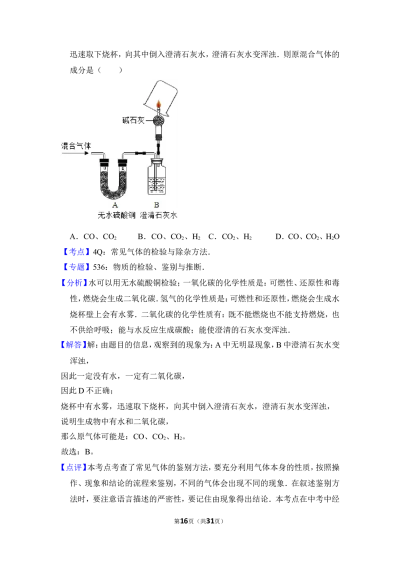 2013年上海市闸北区中考化学一模试卷_0122026上海中考一模二模真题试卷_2025-2012年_5.上海中考化学一模二模（12-24）_一模_2013年上海市中考化学一模试卷（16份）