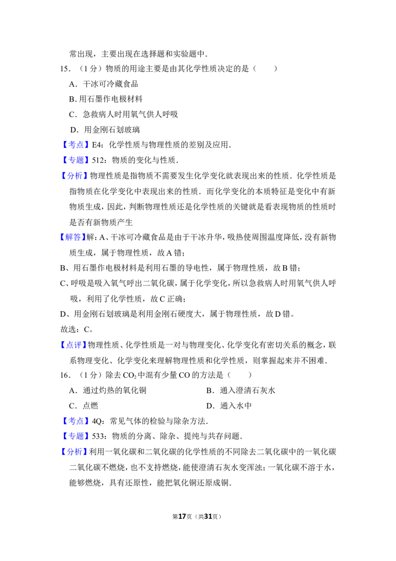 2013年上海市闸北区中考化学一模试卷_0122026上海中考一模二模真题试卷_2025-2012年_5.上海中考化学一模二模（12-24）_一模_2013年上海市中考化学一模试卷（16份）