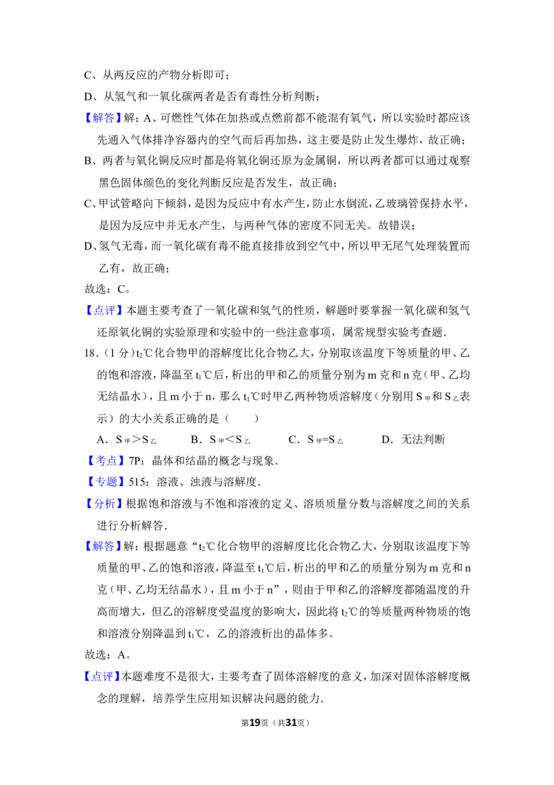2013年上海市闸北区中考化学一模试卷_0122026上海中考一模二模真题试卷_2025-2012年_5.上海中考化学一模二模（12-24）_一模_2013年上海市中考化学一模试卷（16份）