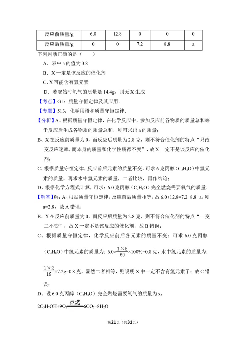 2013年上海市闸北区中考化学一模试卷_0122026上海中考一模二模真题试卷_2025-2012年_5.上海中考化学一模二模（12-24）_一模_2013年上海市中考化学一模试卷（16份）