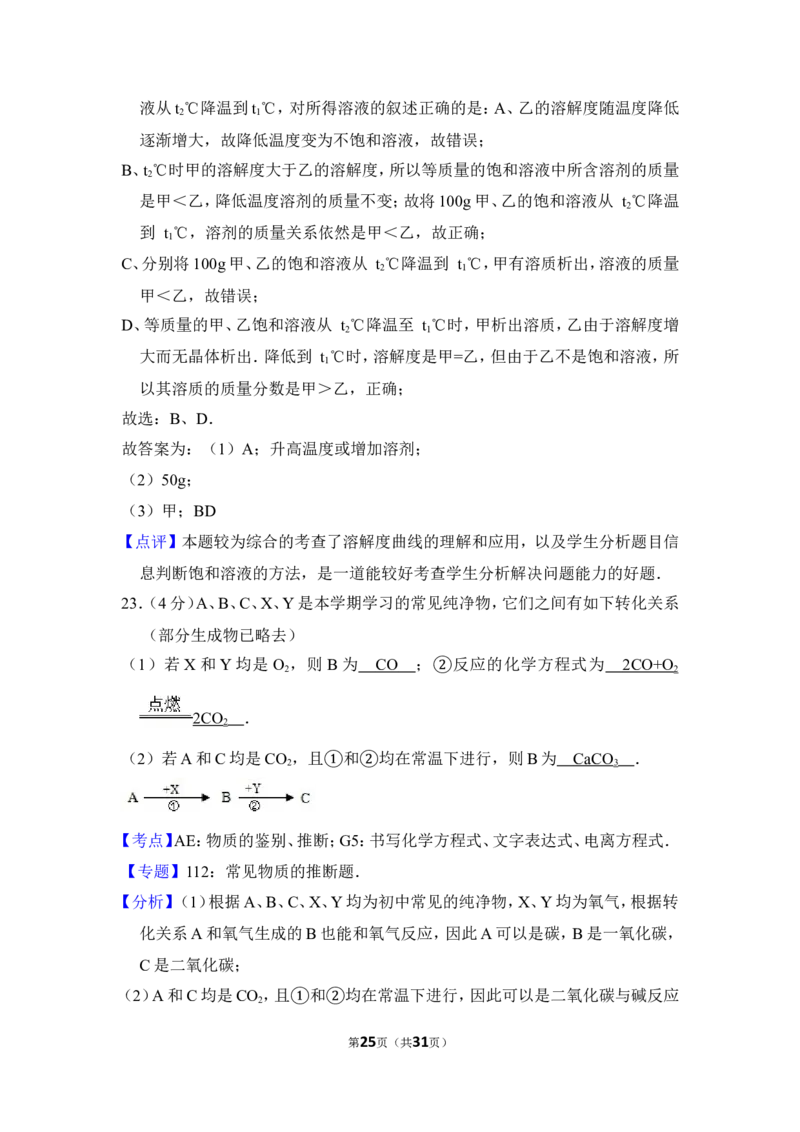 2013年上海市闸北区中考化学一模试卷_0122026上海中考一模二模真题试卷_2025-2012年_5.上海中考化学一模二模（12-24）_一模_2013年上海市中考化学一模试卷（16份）