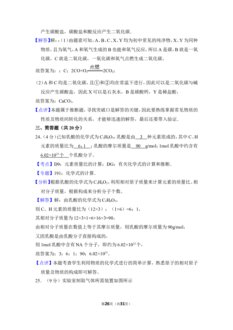 2013年上海市闸北区中考化学一模试卷_0122026上海中考一模二模真题试卷_2025-2012年_5.上海中考化学一模二模（12-24）_一模_2013年上海市中考化学一模试卷（16份）