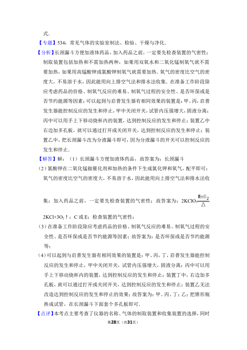 2013年上海市闸北区中考化学一模试卷_0122026上海中考一模二模真题试卷_2025-2012年_5.上海中考化学一模二模（12-24）_一模_2013年上海市中考化学一模试卷（16份）