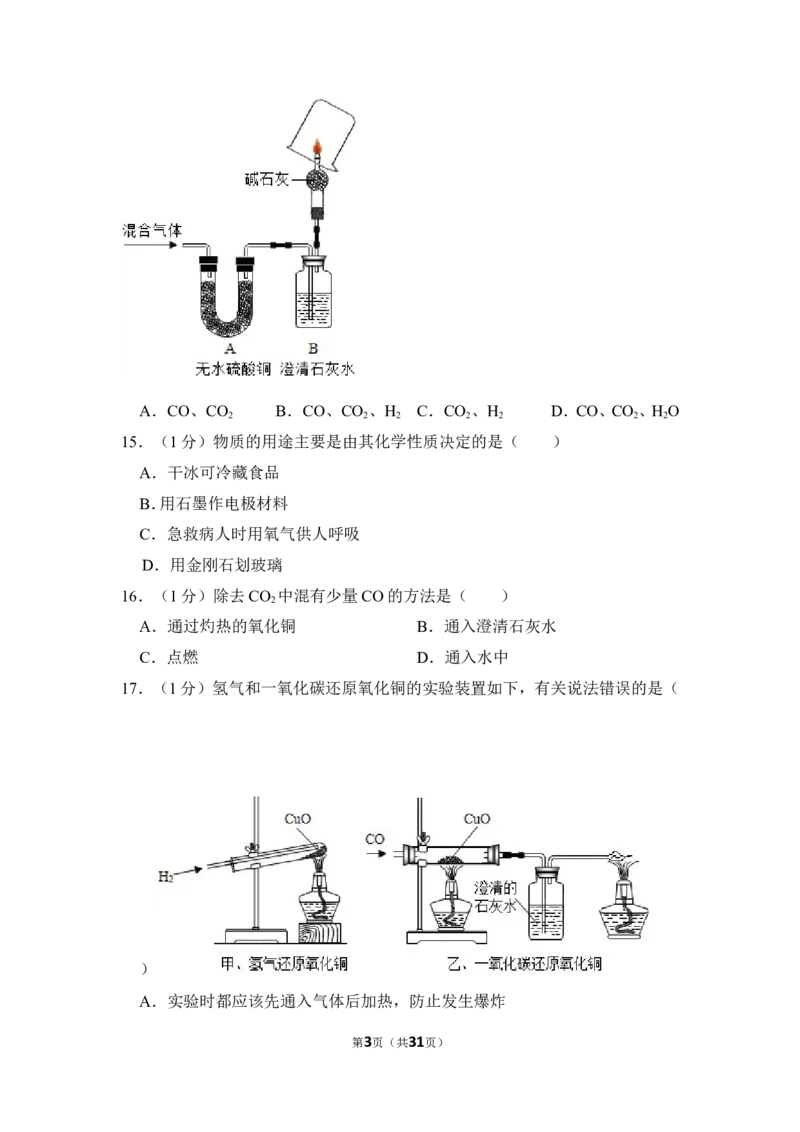 2013年上海市闸北区中考化学一模试卷_0122026上海中考一模二模真题试卷_2025-2012年_5.上海中考化学一模二模（12-24）_一模_2013年上海市中考化学一模试卷（16份）
