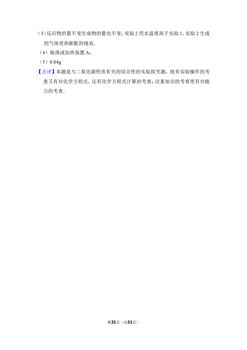 2013年上海市闸北区中考化学一模试卷_0122026上海中考一模二模真题试卷_2025-2012年_5.上海中考化学一模二模（12-24）_一模_2013年上海市中考化学一模试卷（16份）