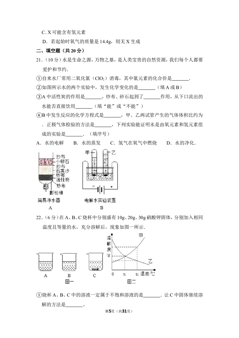 2013年上海市闸北区中考化学一模试卷_0122026上海中考一模二模真题试卷_2025-2012年_5.上海中考化学一模二模（12-24）_一模_2013年上海市中考化学一模试卷（16份）