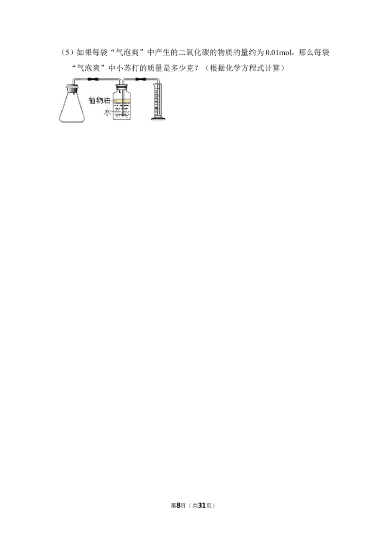 2013年上海市闸北区中考化学一模试卷_0122026上海中考一模二模真题试卷_2025-2012年_5.上海中考化学一模二模（12-24）_一模_2013年上海市中考化学一模试卷（16份）