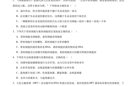 吉林油田高级中学2025-2026学年高一上学期期初考试生物Word版含答案_2025年11月高一试卷_251119吉林油田高级中学2025-2026学年高一上学期期初考试